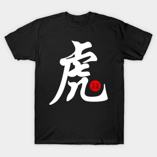 Tiger in Chinese Character Symbol Calligraphy Japanese Kanji Stamp Seal T-Shirt